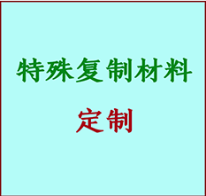  贵池书画复制特殊材料定制 贵池宣纸打印公司 贵池绢布书画复制打印